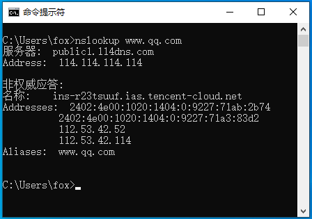 nslookup命令演示 图片